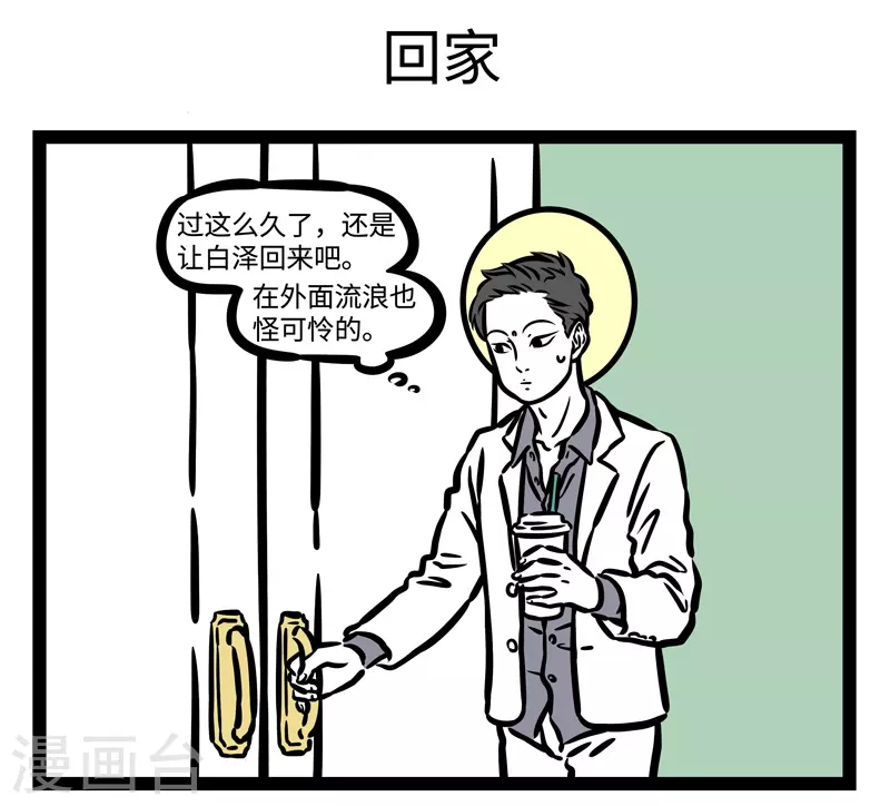 第471话 收留 第5页