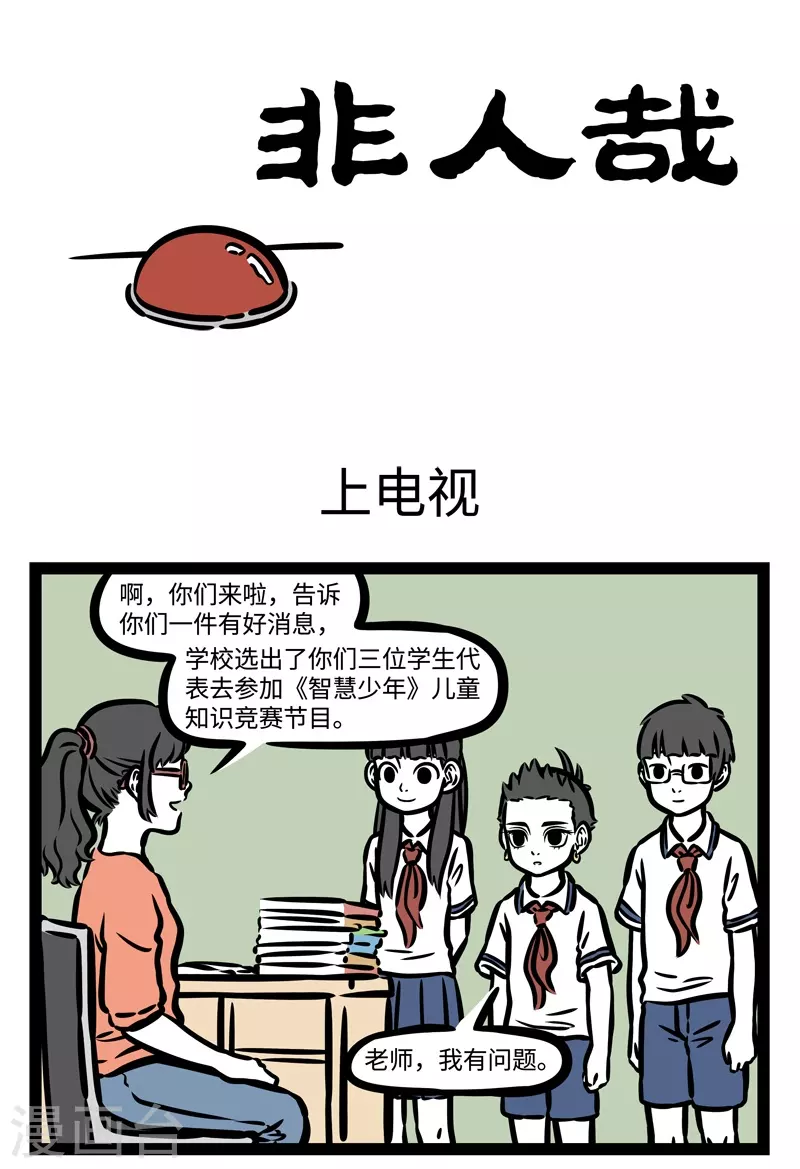 第467话 上电视 第1页