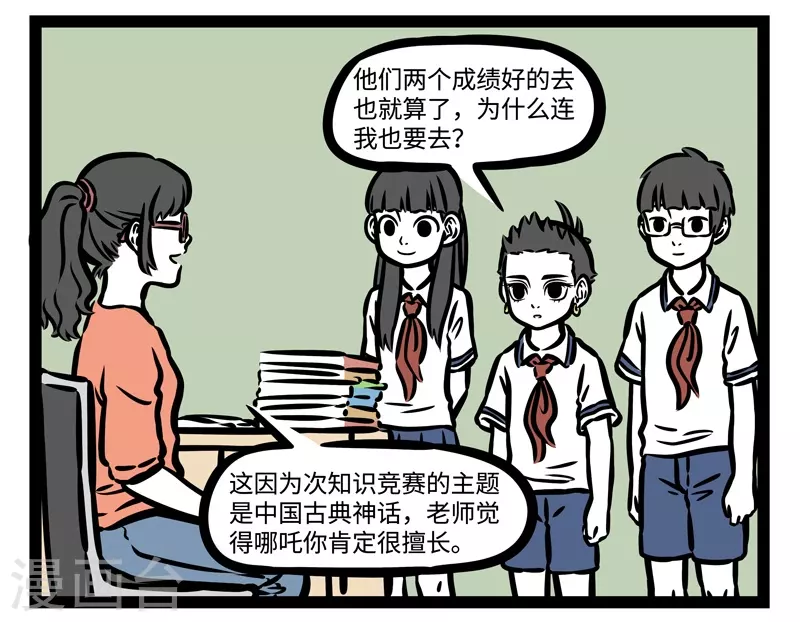 第467话 上电视 第2页