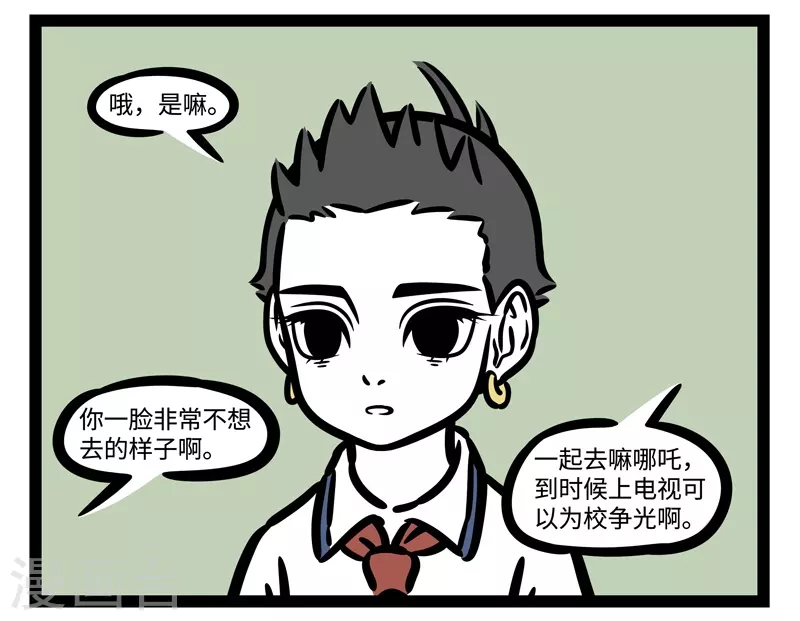 第467话 上电视 第3页