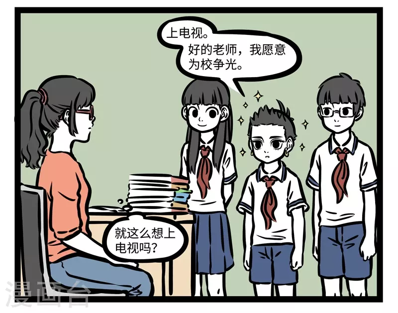 第467话 上电视 第4页