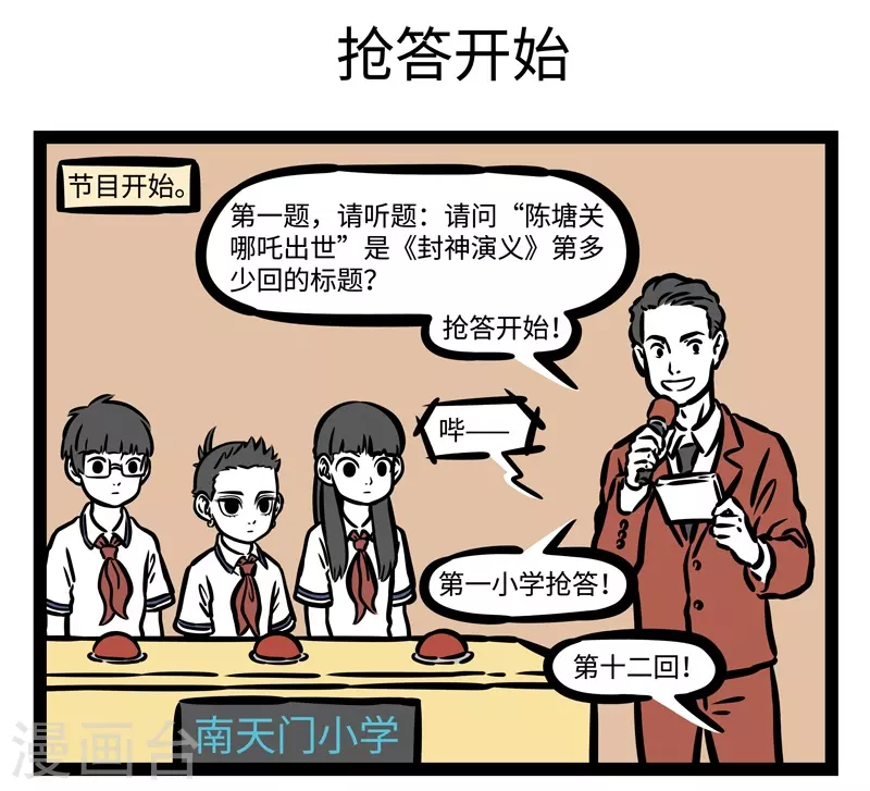 第467话 上电视 第5页