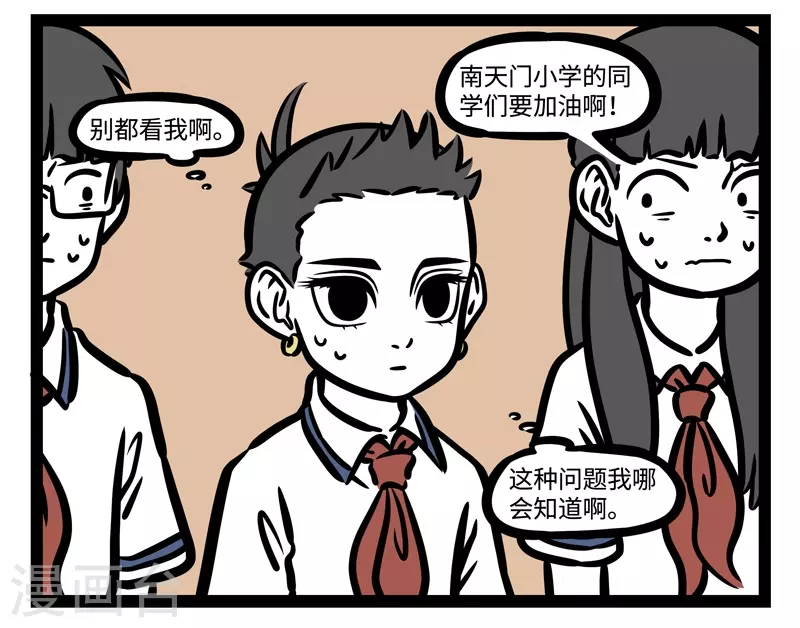 第467话 上电视 第8页