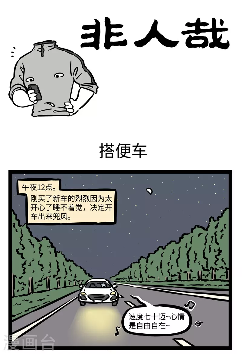 第474话 搭便车 第1页