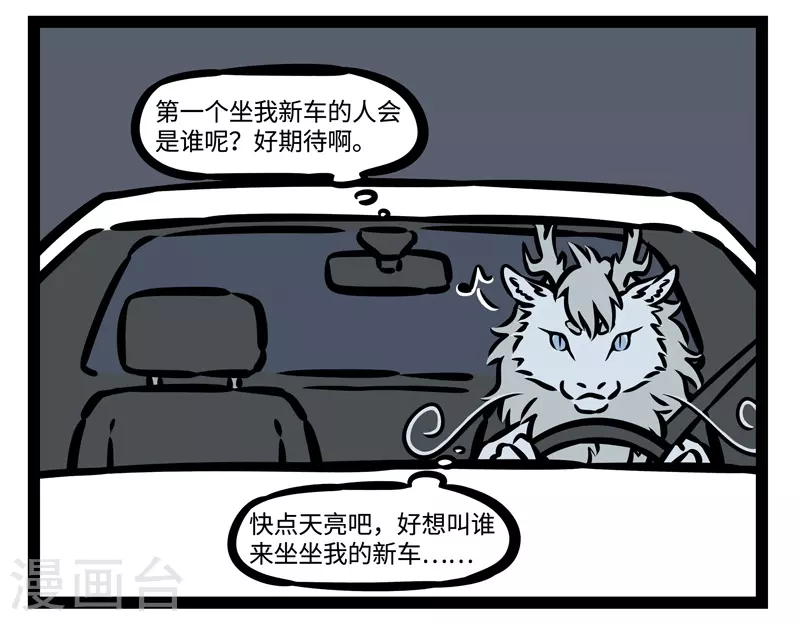 第474话 搭便车 第2页