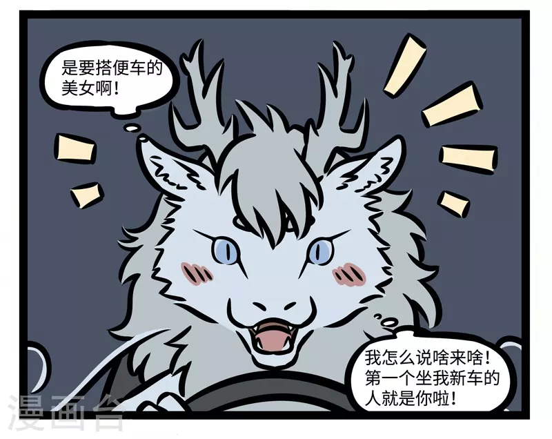 第474话 搭便车 第4页