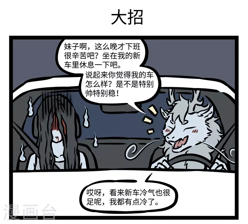 第474话 搭便车 第5页