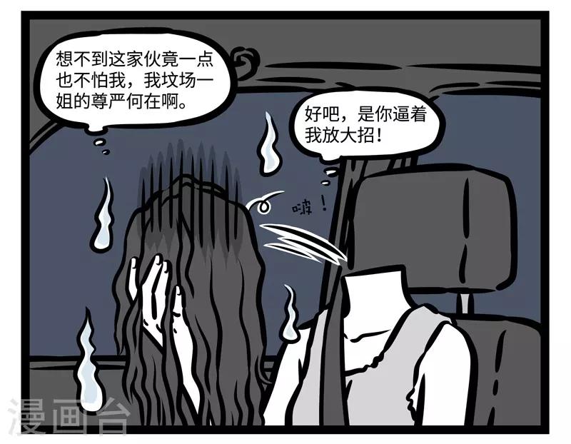 第474话 搭便车 第6页