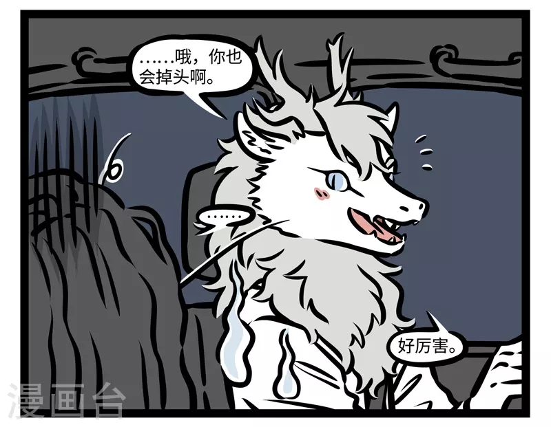第474话 搭便车 第7页