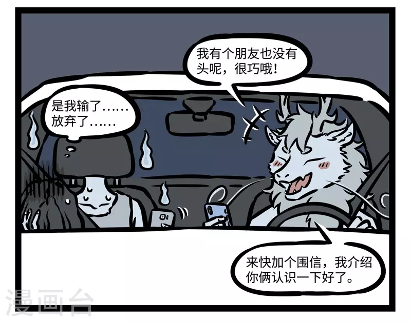 第474话 搭便车 第8页