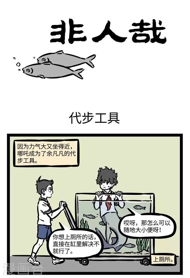第466话 代步工具 第1页