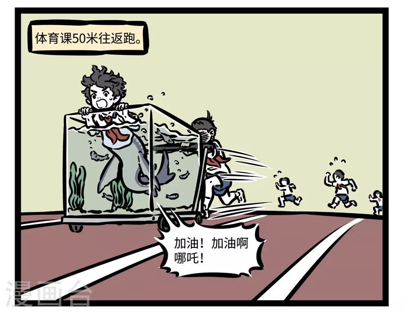 第466话 代步工具 第3页
