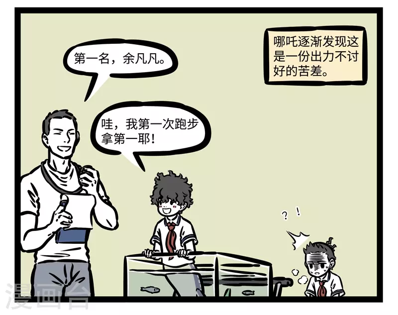 第466话 代步工具 第4页