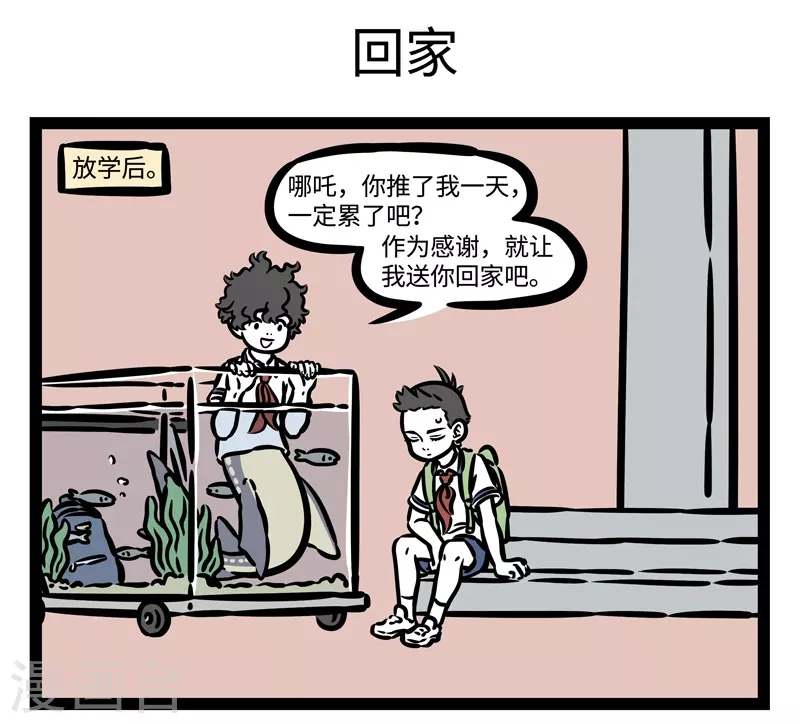 第466话 代步工具 第5页