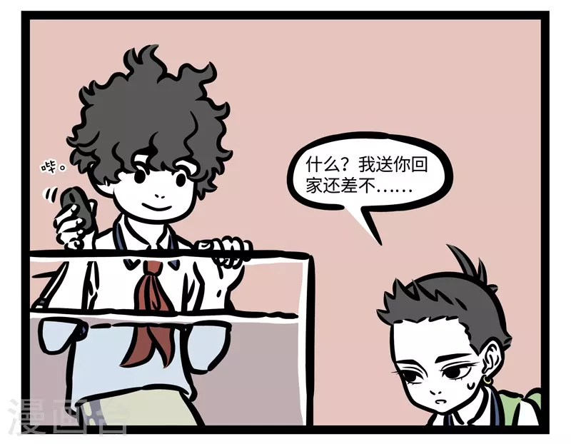 第466话 代步工具 第6页