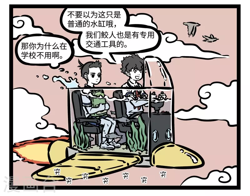 第466话 代步工具 第8页