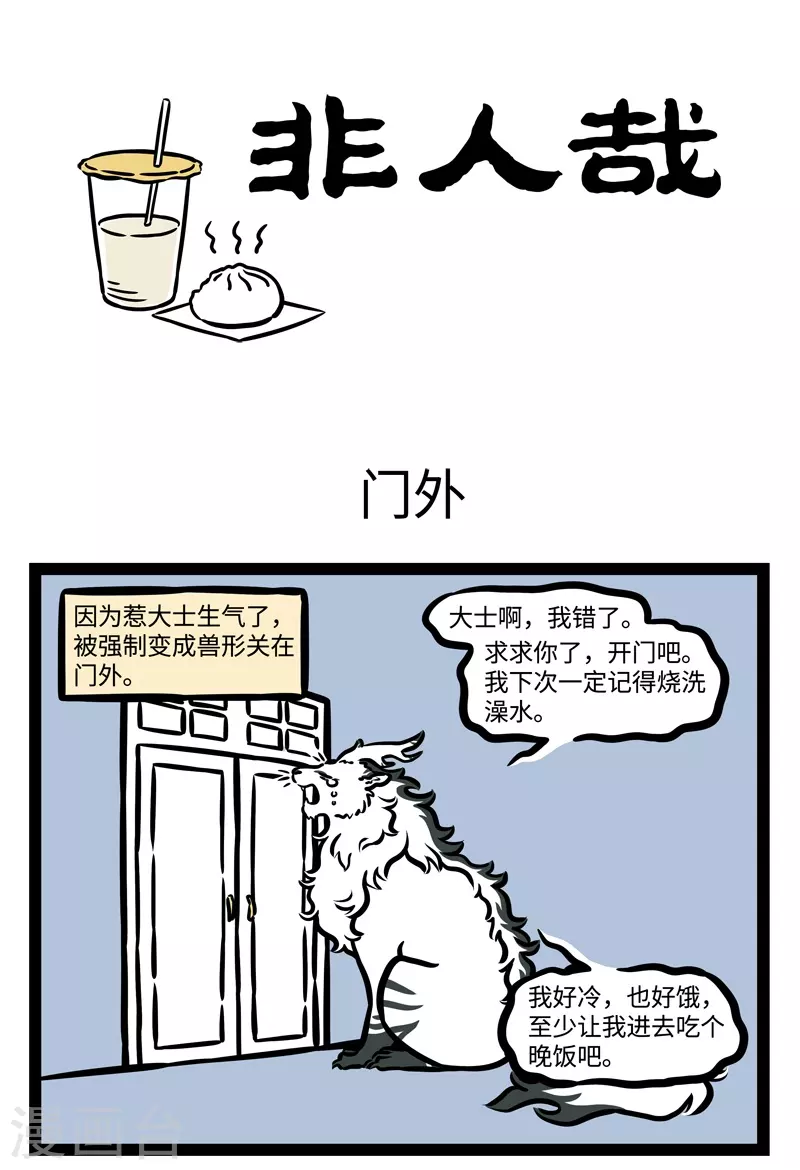 第470话 门外 第1页