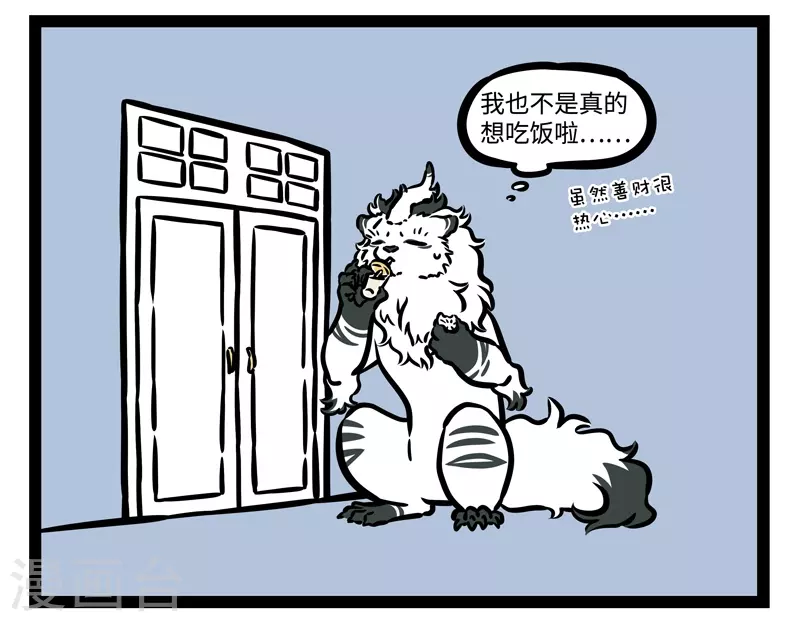 第470话 门外 第3页
