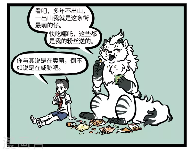 第470话 门外 第8页