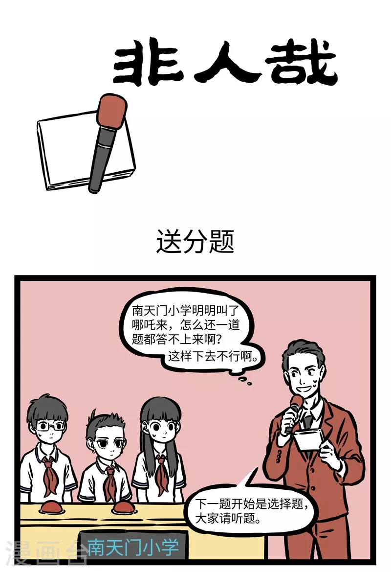 第468话 送分题 第1页