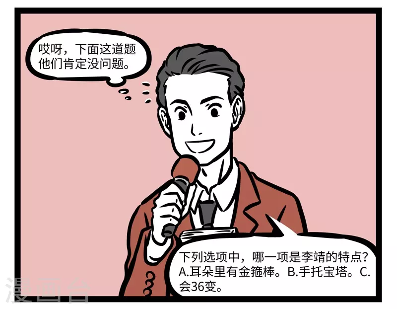 第468话 送分题 第2页