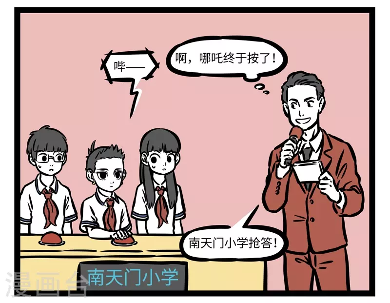 第468话 送分题 第3页