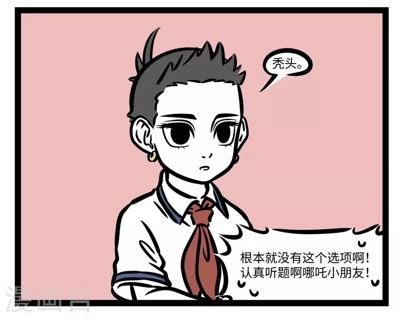 第468话 送分题 第4页