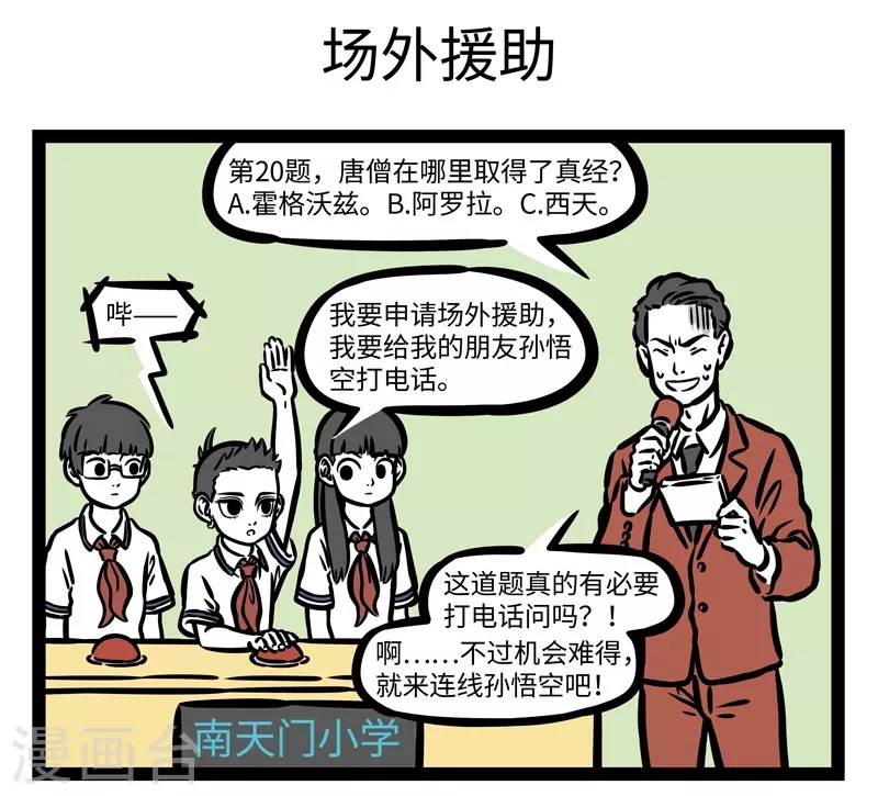 第468话 送分题 第5页