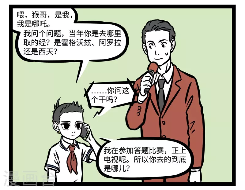 第468话 送分题 第6页