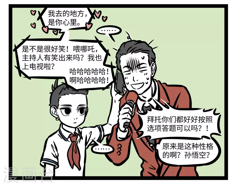 第468话 送分题 第8页
