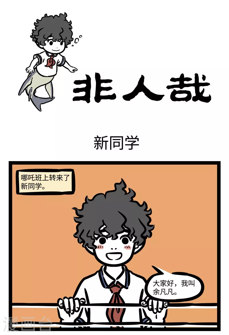 第465话 新同学 第1页