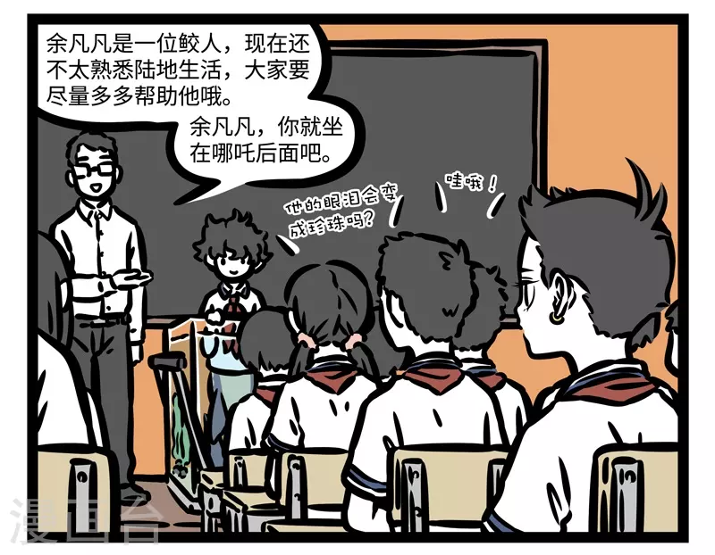 第465话 新同学 第2页