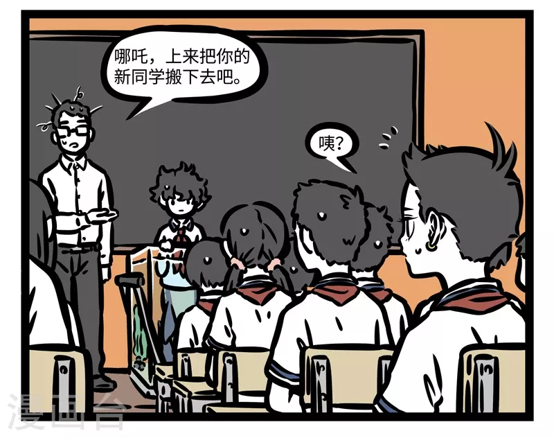 第465话 新同学 第4页