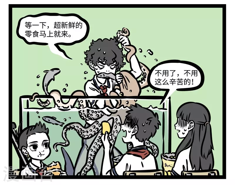 第465话 新同学 第8页