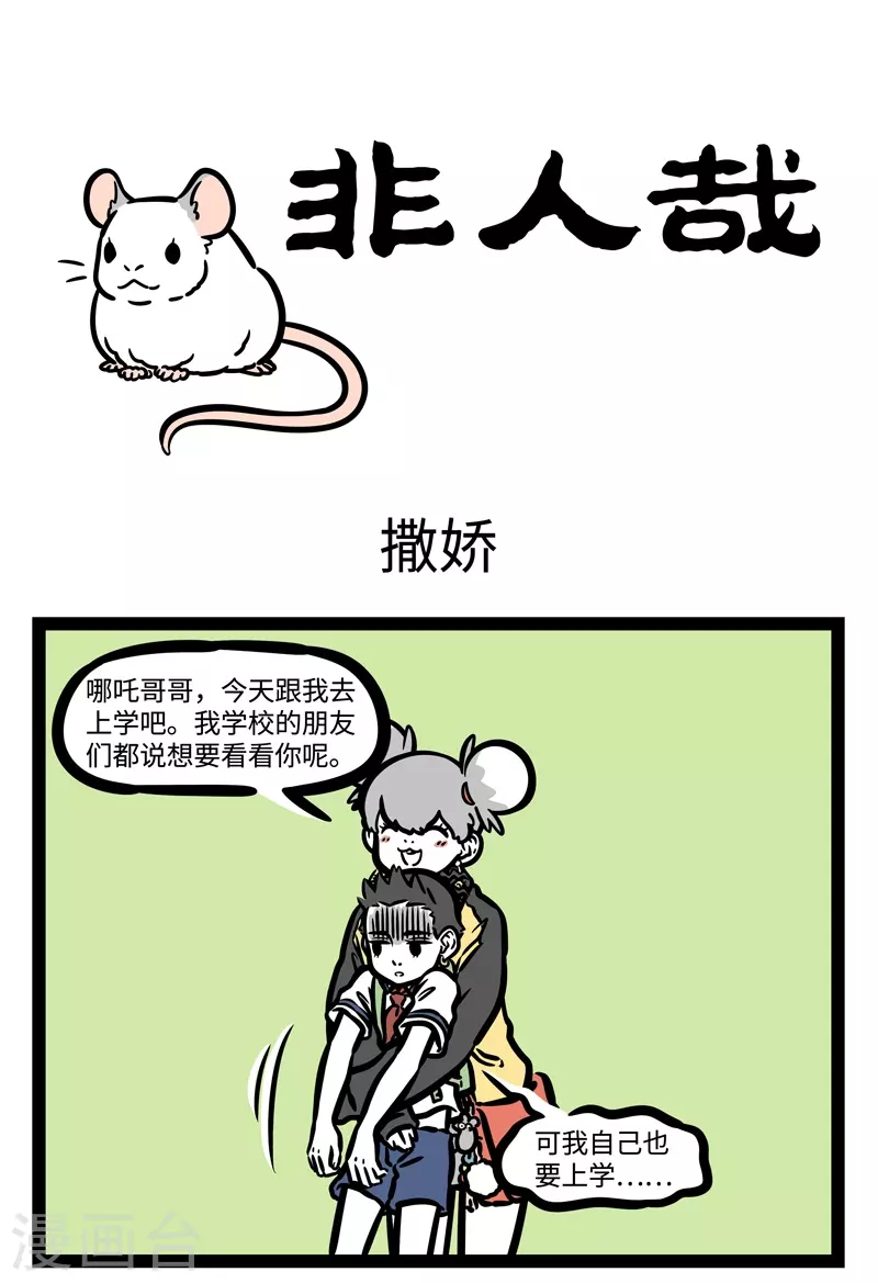 第463话 撒娇 第1页