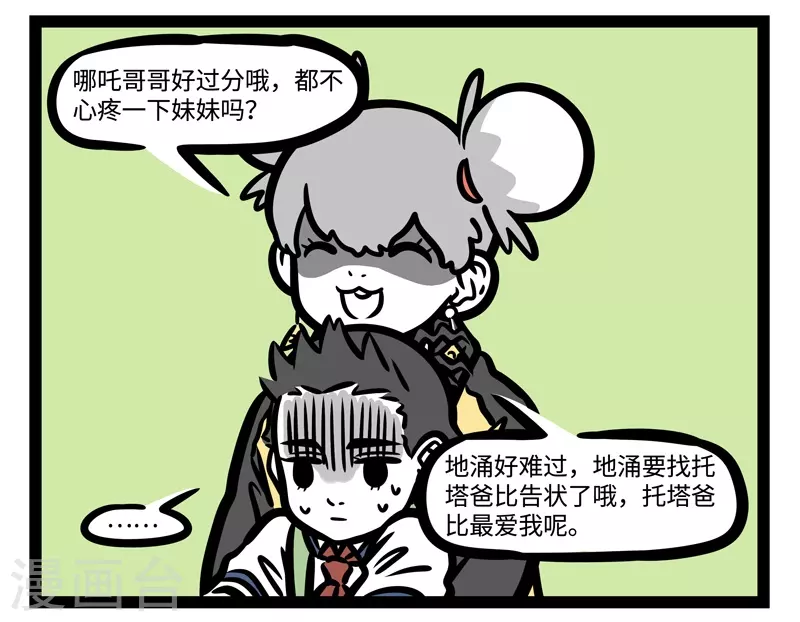 第463话 撒娇 第2页