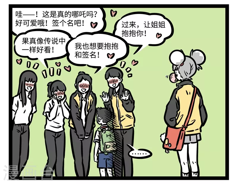 第463话 撒娇 第3页