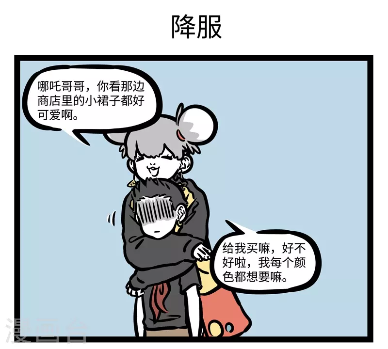 第463话 撒娇 第5页