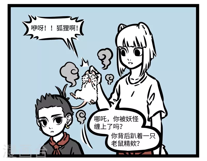 第463话 撒娇 第6页