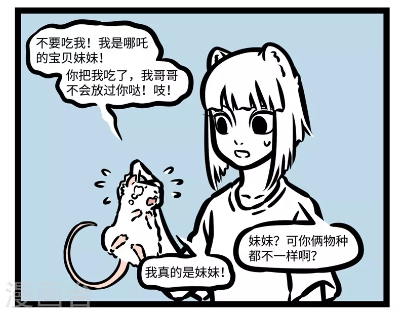 第463话 撒娇 第7页
