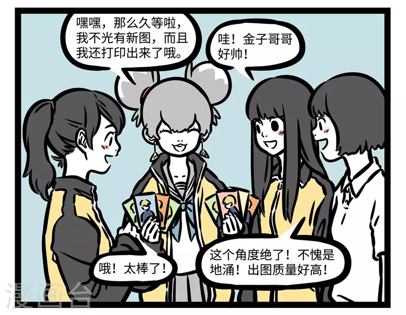 第464话 站姐 第2页