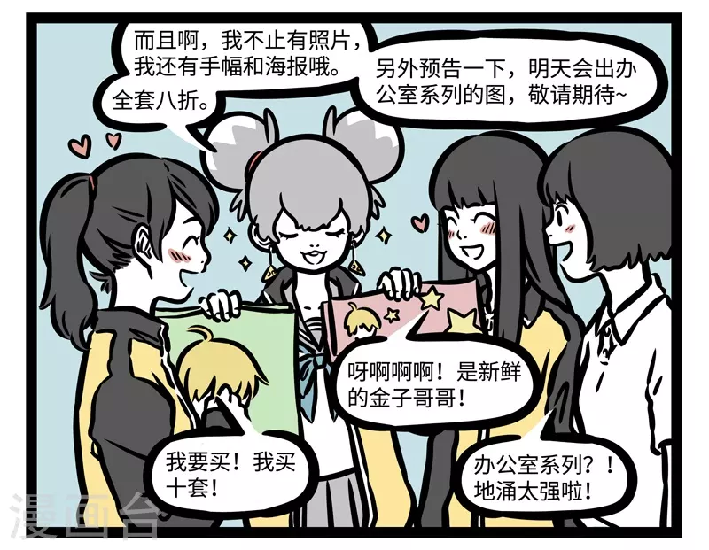 第464话 站姐 第3页