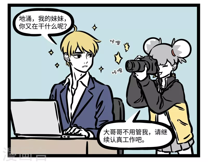 第464话 站姐 第4页