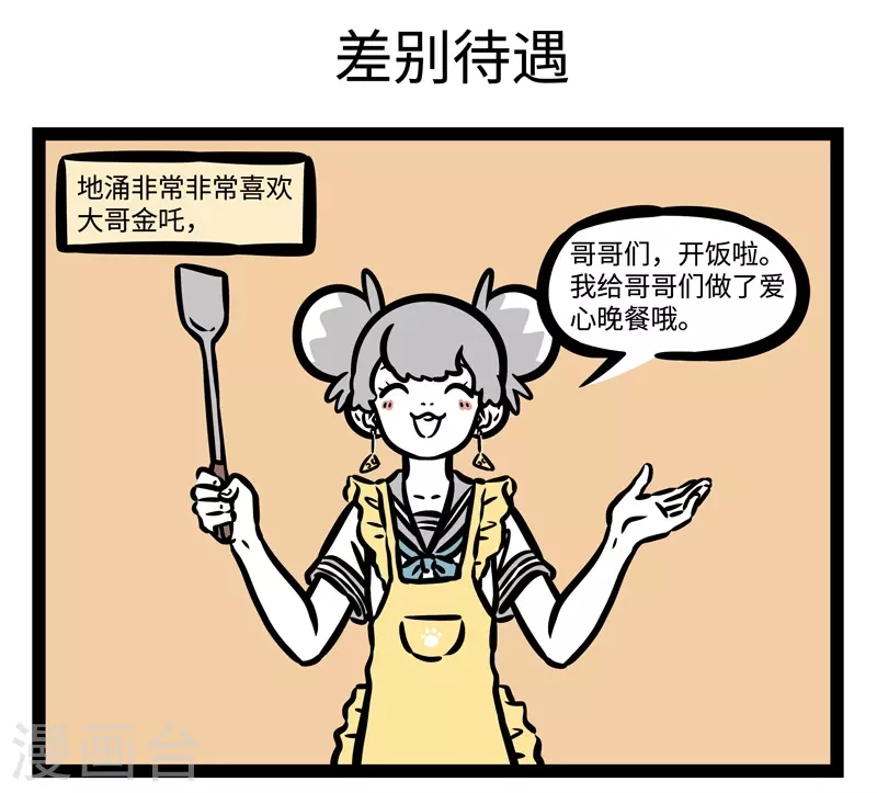 第464话 站姐 第5页