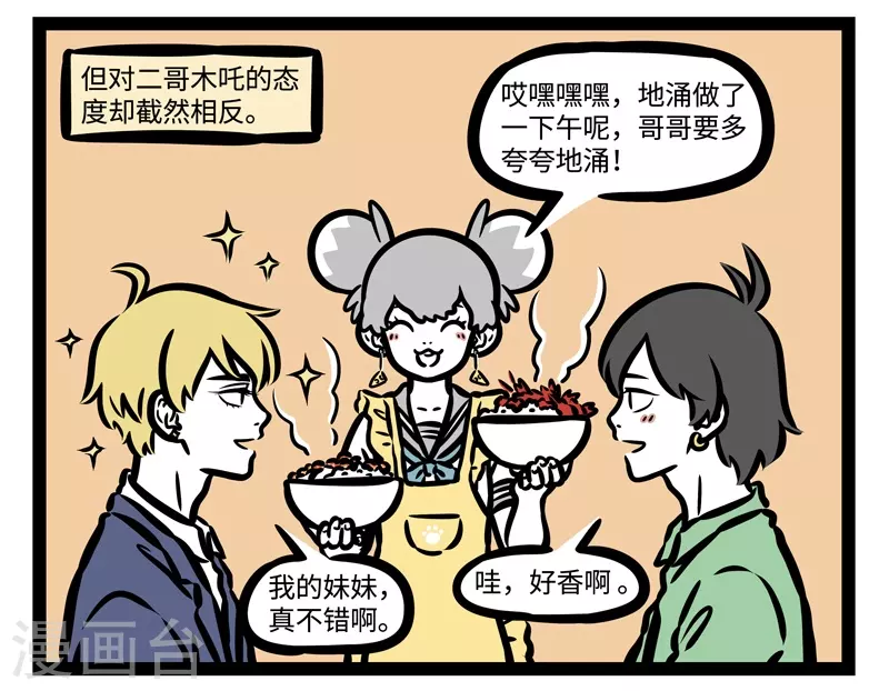第464话 站姐 第6页