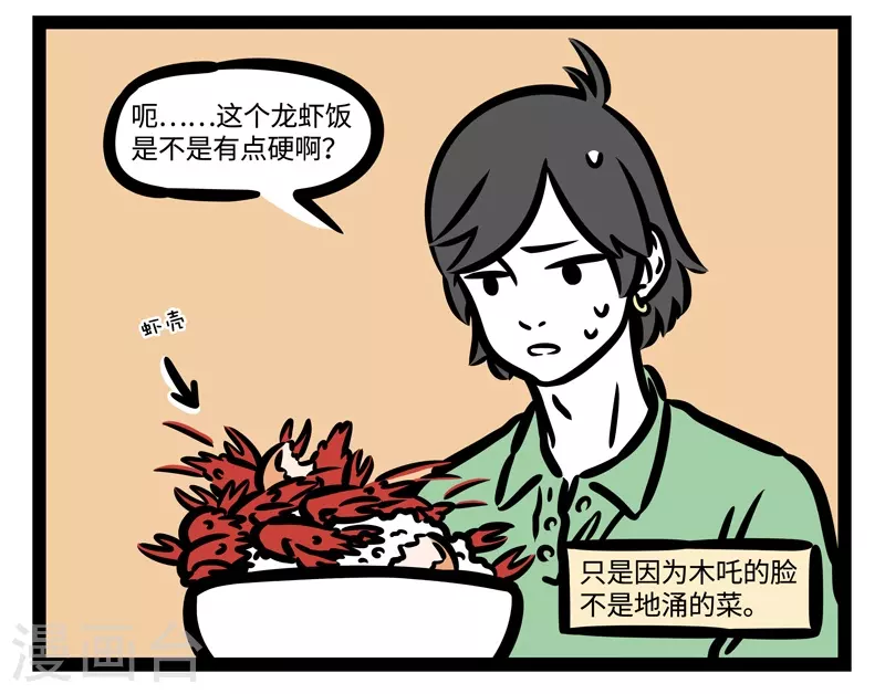 第464话 站姐 第8页