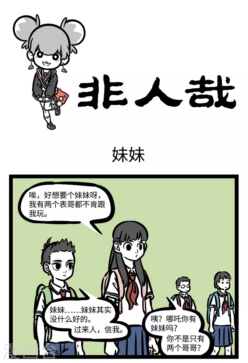 第462话 妹妹 第1页