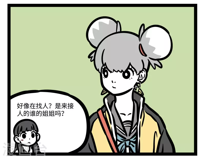 第462话 妹妹 第3页