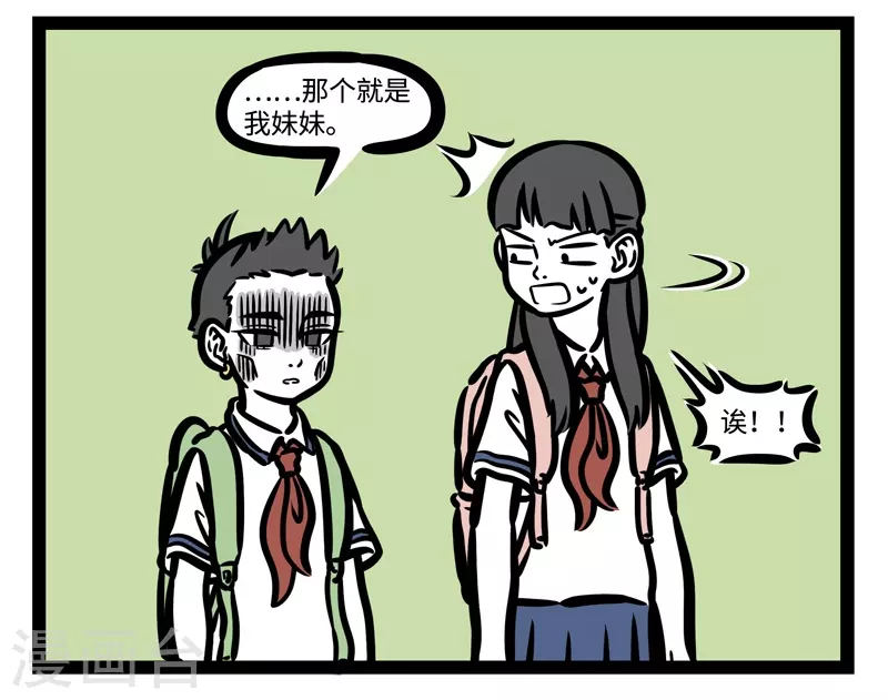第462话 妹妹 第4页