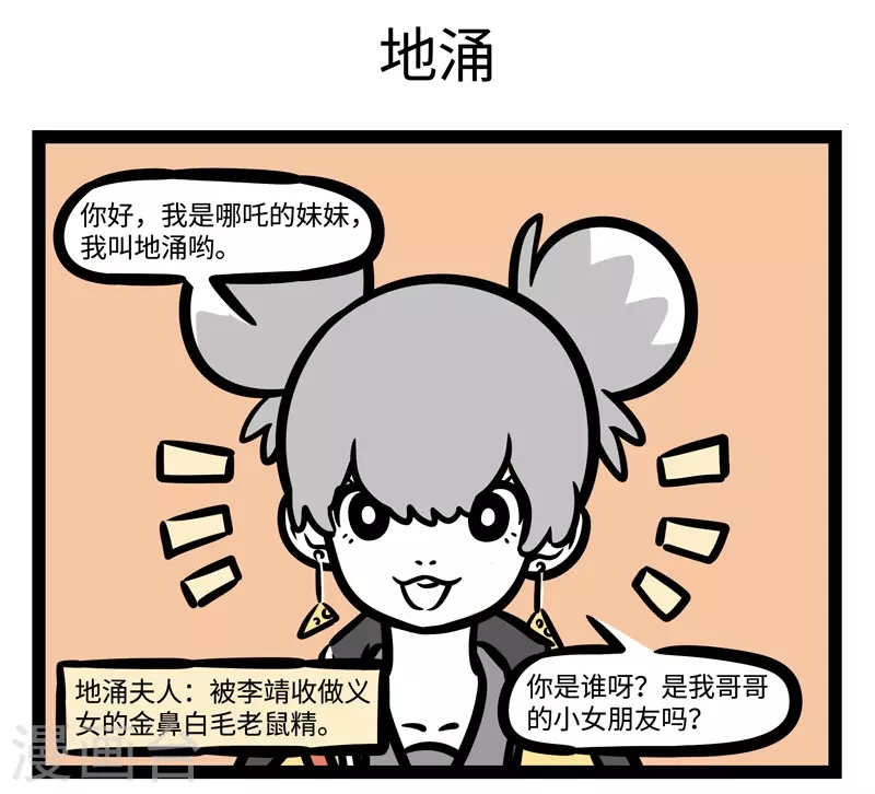 第462话 妹妹 第5页